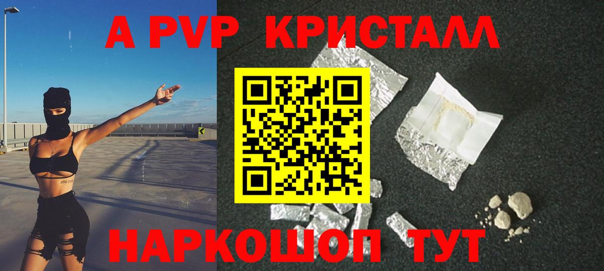 A PVP крисы CK Вологда
