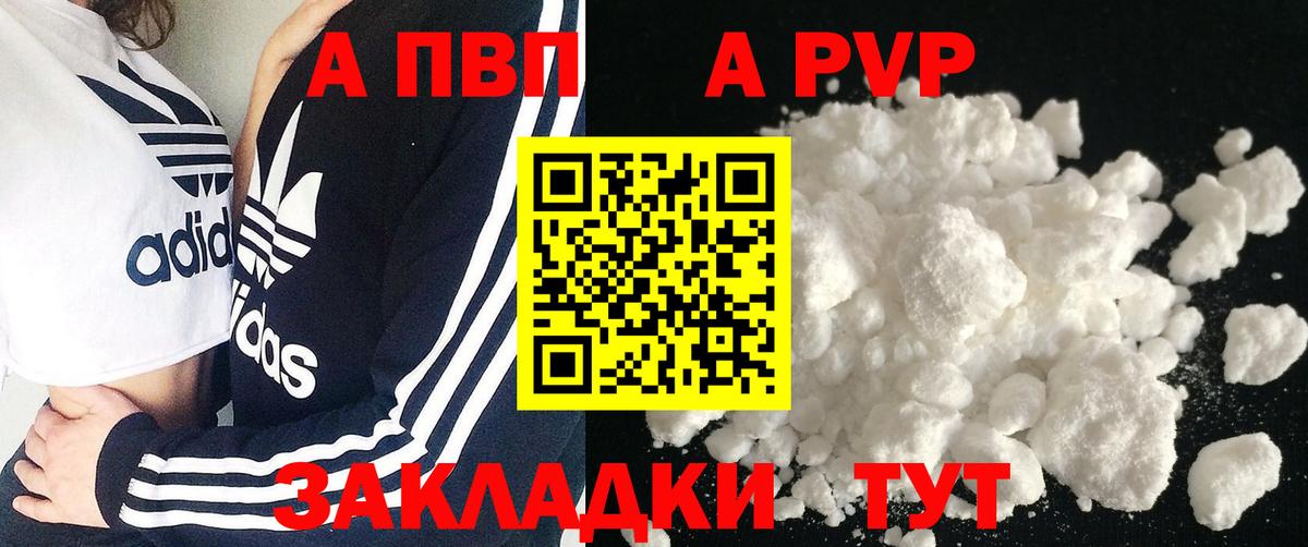 A PVP мука  A-PVP кристаллы  Alpha-PVP VHQ  APVP  Вологда 