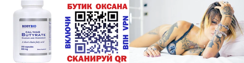БУТИРАТ буратино  Вологда 