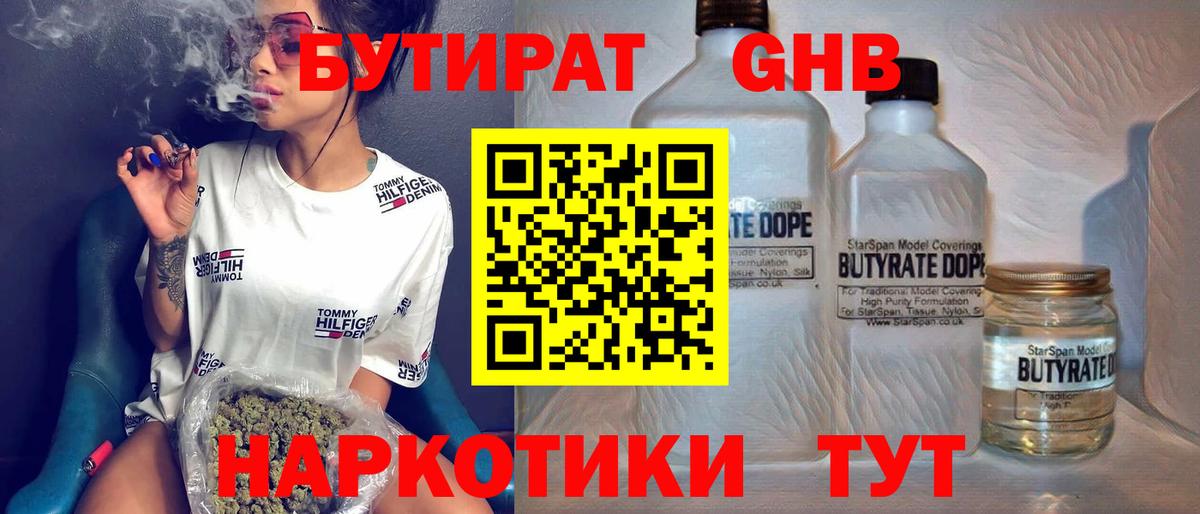 БУТИРАТ GHB Вологда
