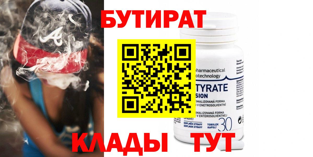БУТИРАТ GHB Вологда