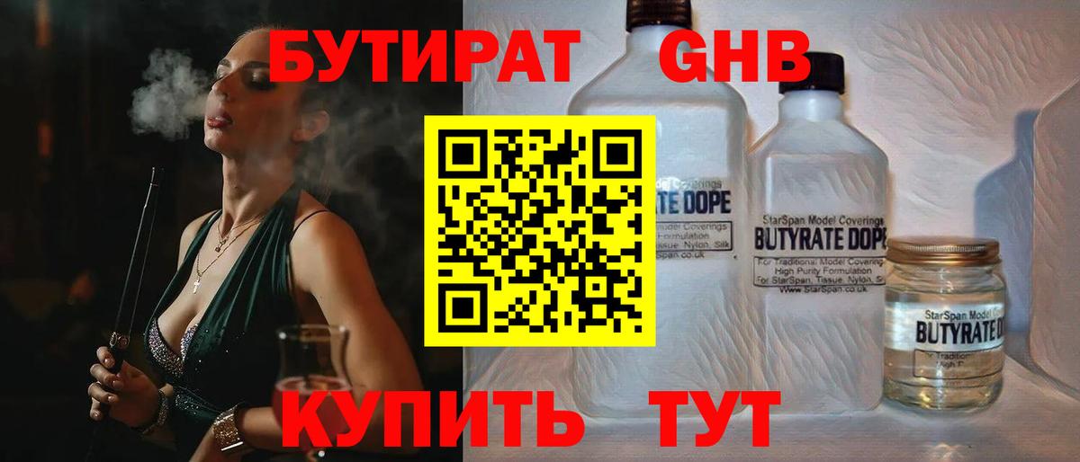 Бутират оксибутират  Вход с VPN  Вологда 