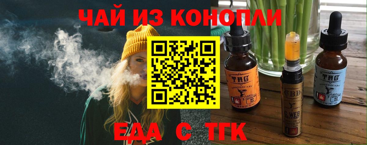 Еда ТГК марихуана  Вход с VPN  Вологда 