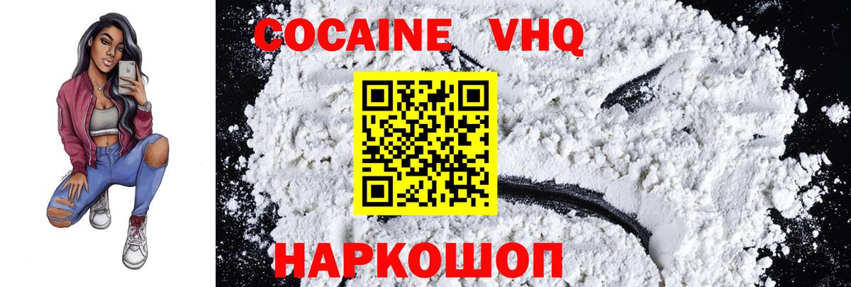 COCAIN 98%  Кокаин  Кокаин VHQ  Вологда 