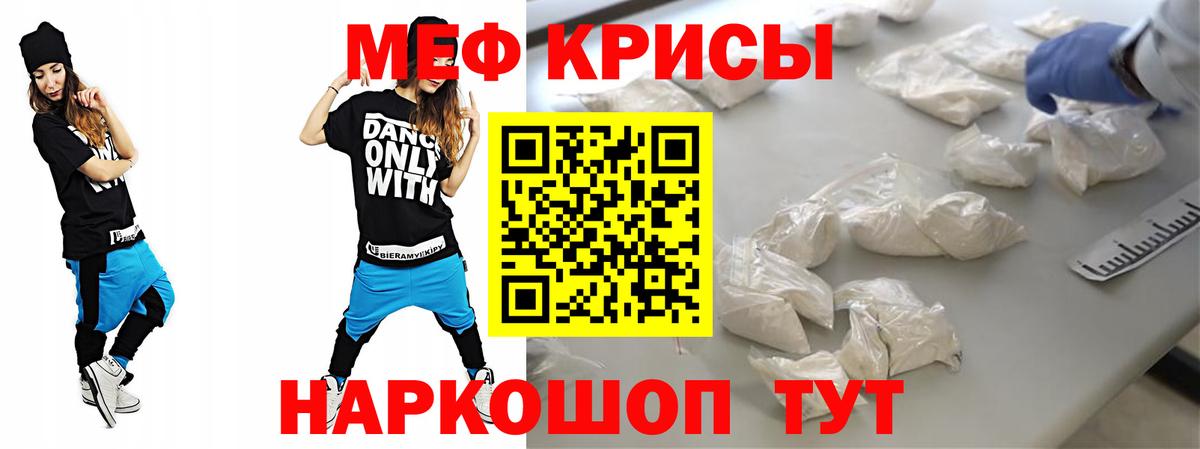 МЕФ кристаллы Вологда