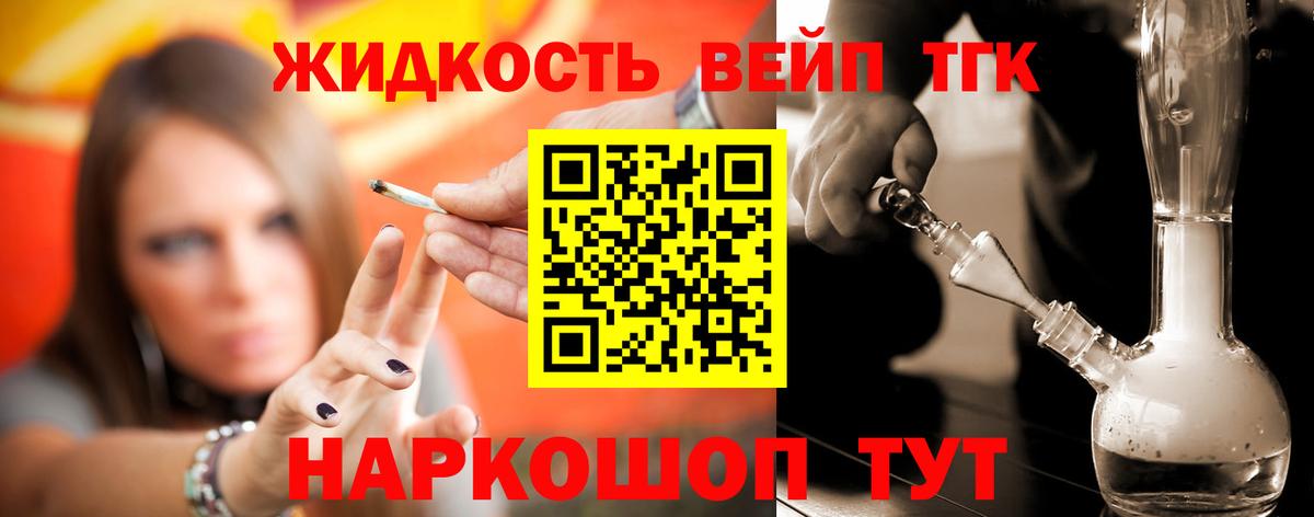 ТГК жижа Вологда